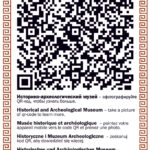 Открытие QR-кодов в Керчи.