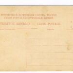 №9. Дворец. Бахчисарай. Всемирный почтовый союз. Россия. Оборотная сторона.