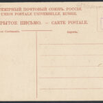 №32. Гора Тепекерман близ Чуфут Кале. Всемирный почтовый союз. Россия. Оборотная сторона.