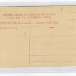 №5. Ханская мечеть. Бахчисарай. Всемирный почтовый союз. Россия. Оборотная сторона.