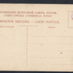 №4. Соборная площадь. Бахчисарай. Всемирный почтовый союз. Россия. Оборотная сторона.
