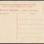 №27. Верхние ворота. Чуфут Кале близ Бахчисарая. Всемирный почтовый союз. Россия. Оборотная сторона.