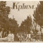 Набор фотографий. Феодосия.