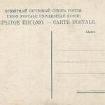 Типы Крыма. Всемирный почтовый союз. Россия. Eckel and Kallach. №1093. Оборотная сторона