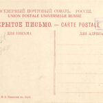 Типы Татар. Крым. Всемирный почтовый союз. Россия. Акц. общ-во Гранберг в Стокгольме. №95 Изд. фотографа И.И. Семенова в Ялте. Оборотная сторона