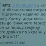 (Русский) «МТС» повысит тарифы на связь для крымчан (Русский) «МТС» повысит тарифы на связь для крымчан