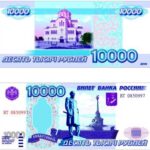 (Русский) В ЛДПР предложили выпустить 10-тысячную купюру с достопримечательностями Севастополя
