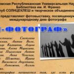 В Симферополе крымские фотографы представят выставку к профессиональному дню