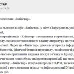 Киевстар прокомментировала пропажу связи