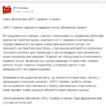 (Русский) Компания MTS Ukraine пообещала восстановить связь в Крыму до конца дня.