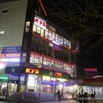 Владелец торгового центра "Куб" в Симферополе не собирается его сносить по требованию властей – декларация на ввод объекта в эксплуатацию выдана 31 декабря 2014 года