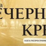 (Русский) В Крыму появилась газета «Вечерний Крым» (Русский) В Крыму появилась газета «Вечерний Крым»