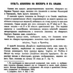 (Русский) Толстой И.И. Культ Аполлона на Боспоре и в Ольвии.