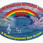 (Русский) В Ялте пройдёт музыкально-поэтический фестиваль "Ялос"