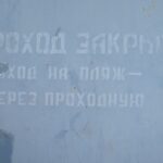 (Русский) Парламент согласился не ограничивать местными нормами доступ к пляжам Крыма