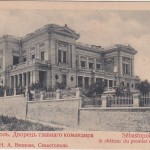 Открытое письмо. Севастополь. Дворец главного командира