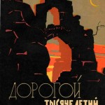 (Русский) В.П. Бабенчиков, Е.В. Веймарн,... «Дорогой тысячелетий. Экскурсии по средневековому Крыму»