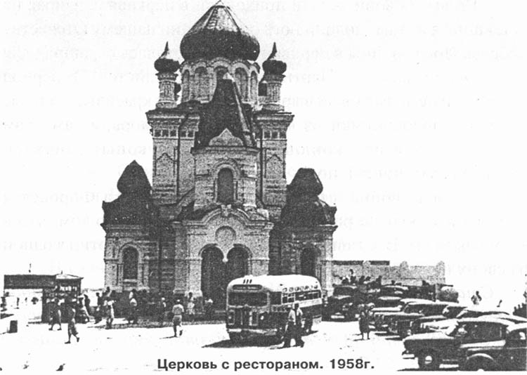 Церковь с рестораном. 1958 г.