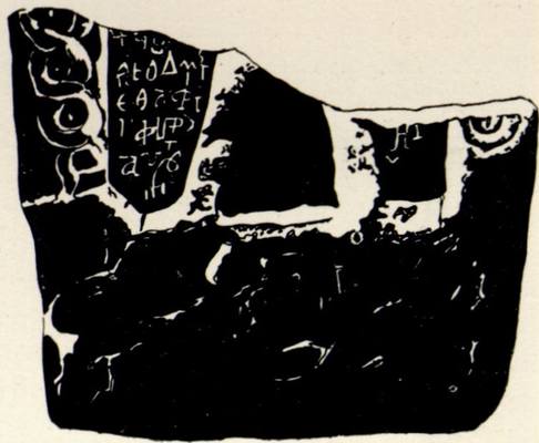 Алуштинское надгробие из раскопок 1950 г